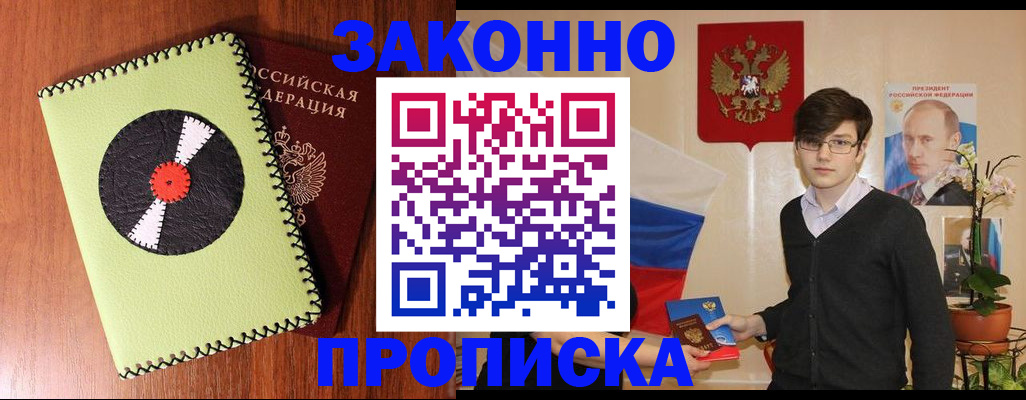 прописка регистрация в Клине