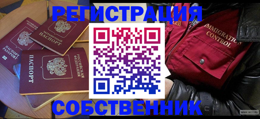 временная регистрация недорого в Клине