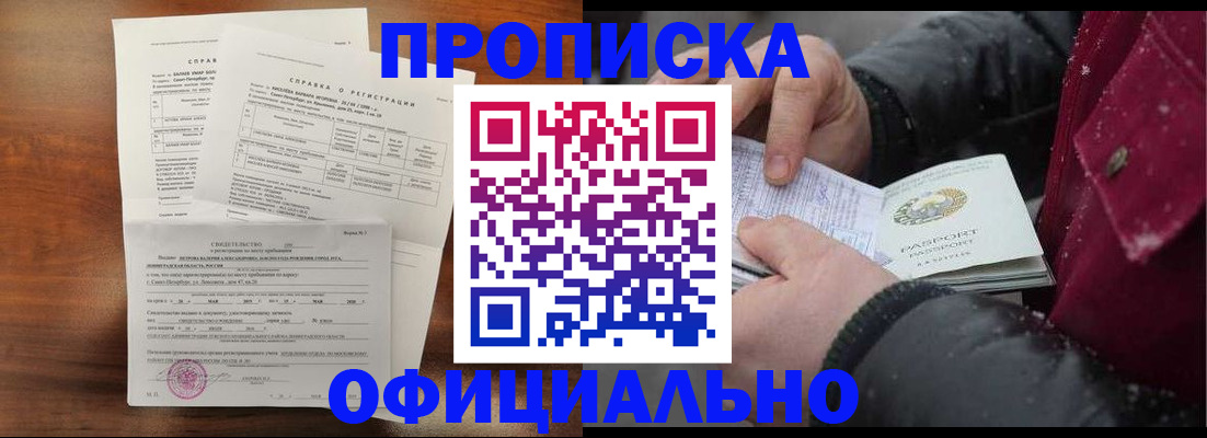 временная регистрация для школы в Клине