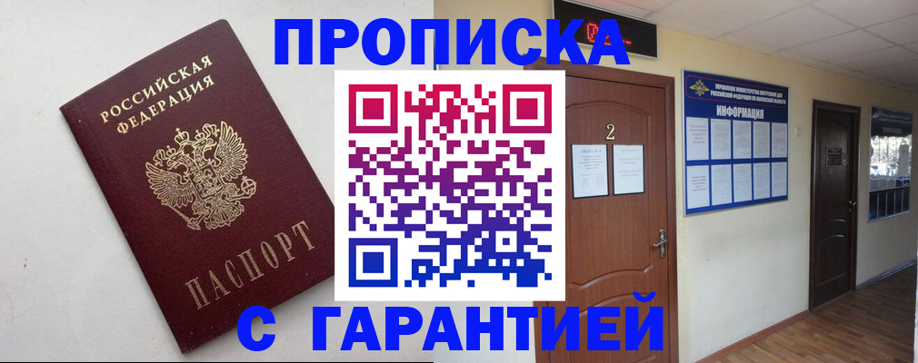 прописка гарантия в Клине